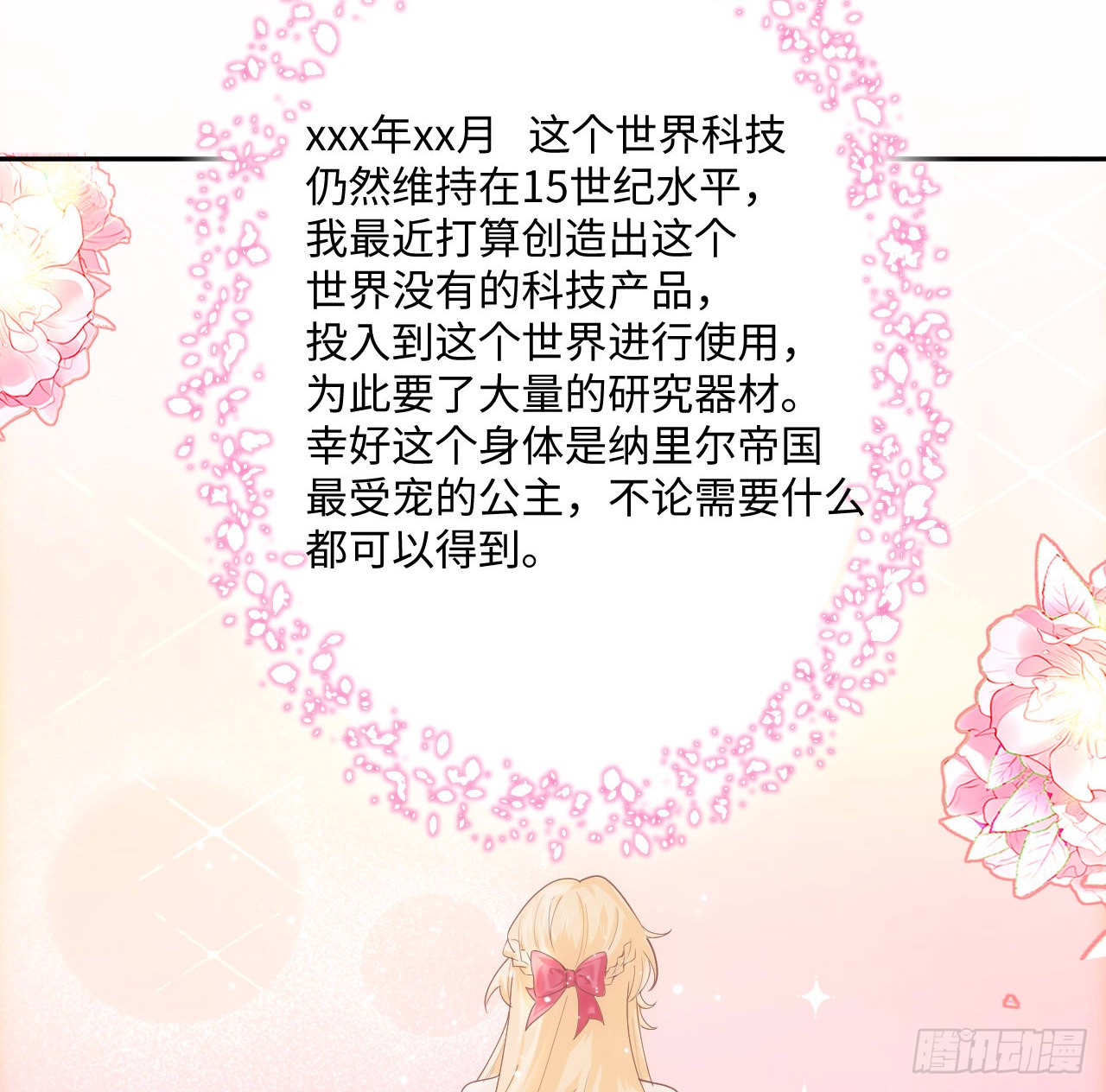 海王的恋爱法则 海王的恋爱法则：5话 海王的由来 第29页