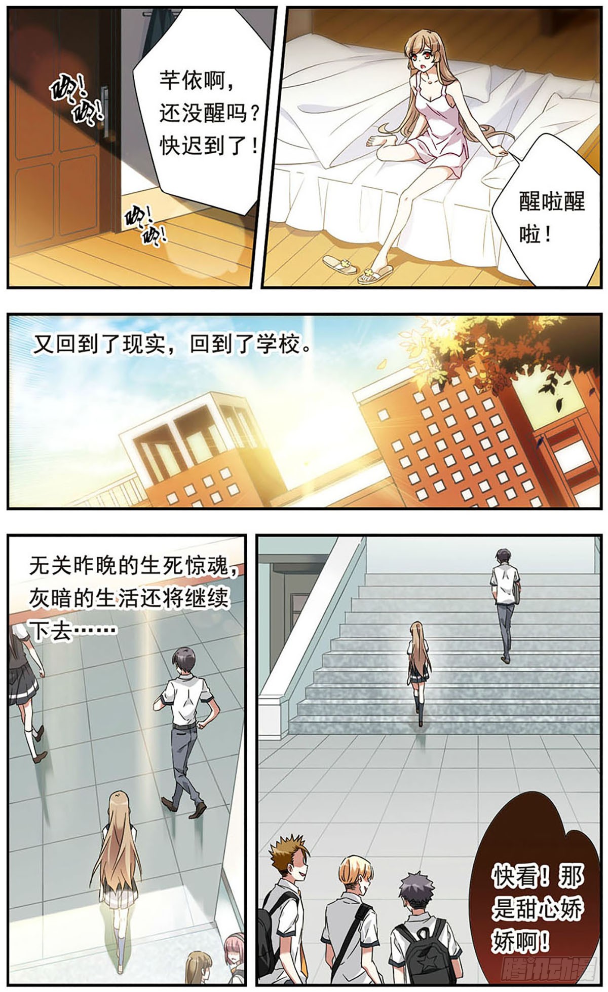 为自己而战·飒漫画 为自己而战·飒漫画：第14话 第1页