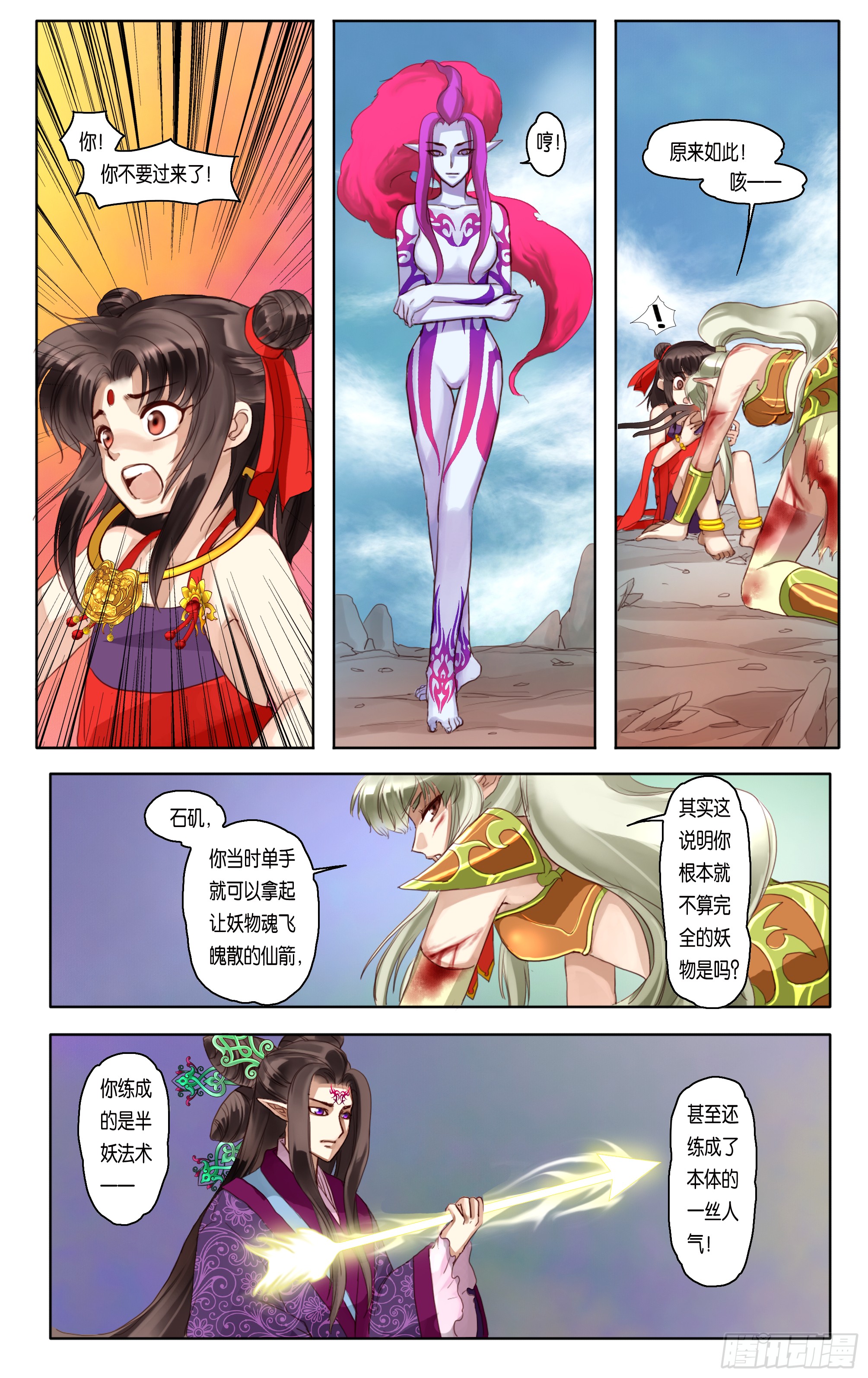 哪吒传·新版 哪吒传·新版：第10话 第7页