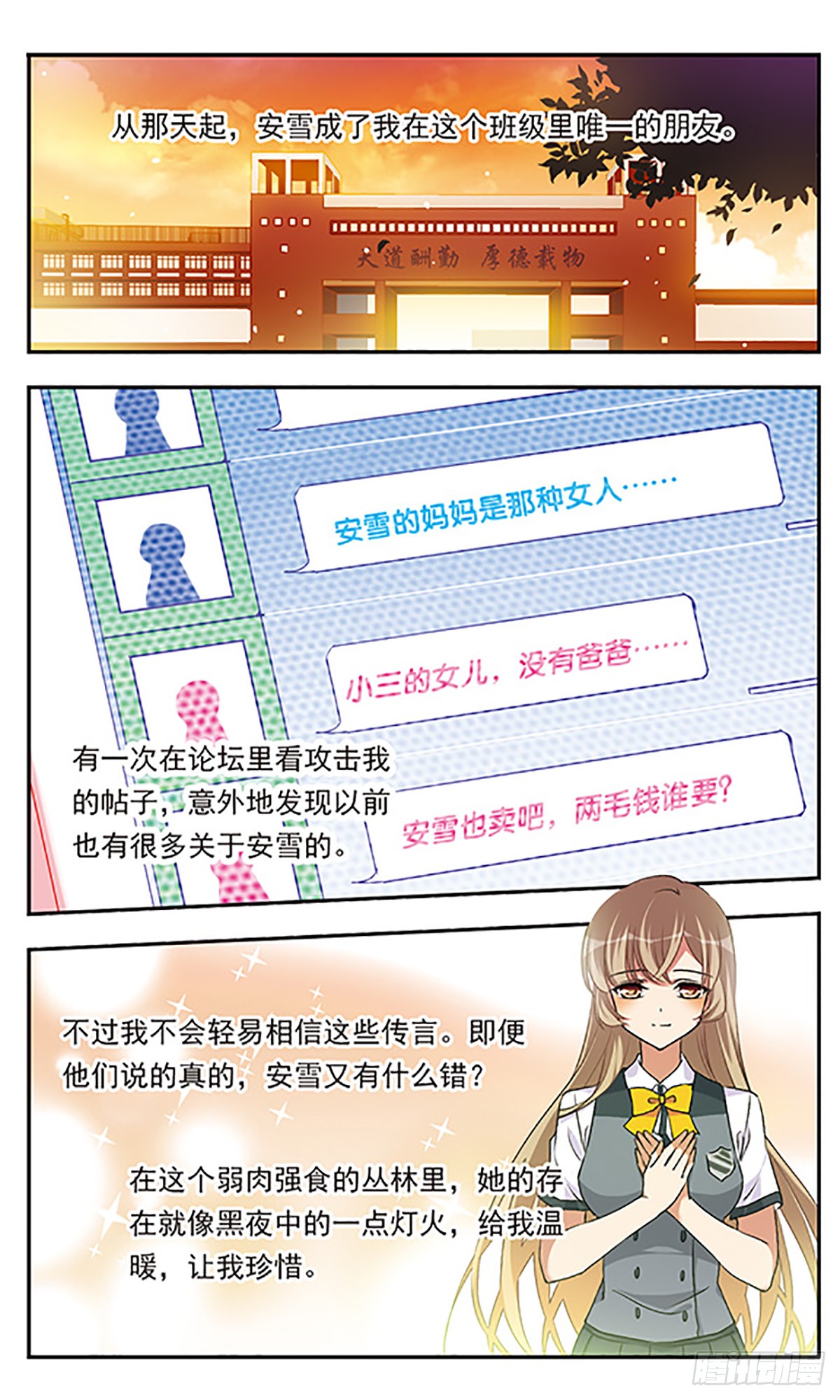 为自己而战·飒漫画 为自己而战·飒漫画：第2话 第24页