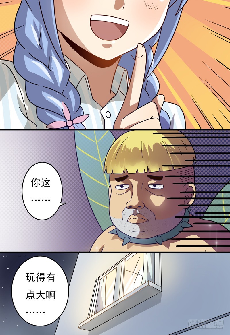 超能废柴 超能废柴：第14话 第21页