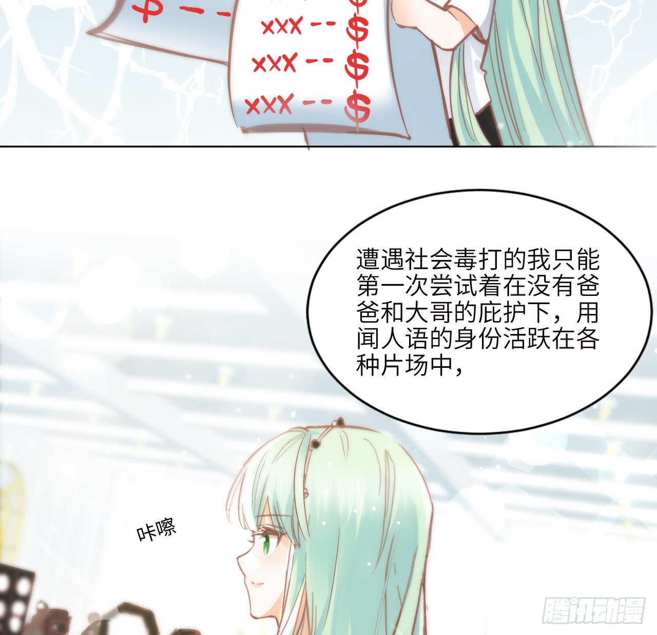 海王的恋爱法则 海王的恋爱法则：10话 弗里克一家 第25页