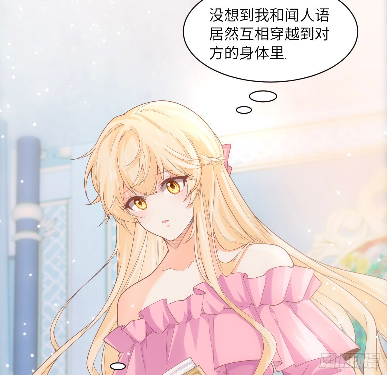 海王的恋爱法则 海王的恋爱法则：5话 海王的由来 第31页