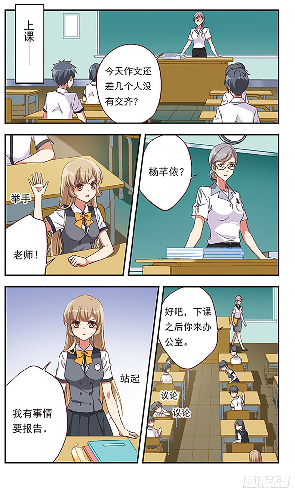 为自己而战·飒漫画 为自己而战·飒漫画：第1话 第12页