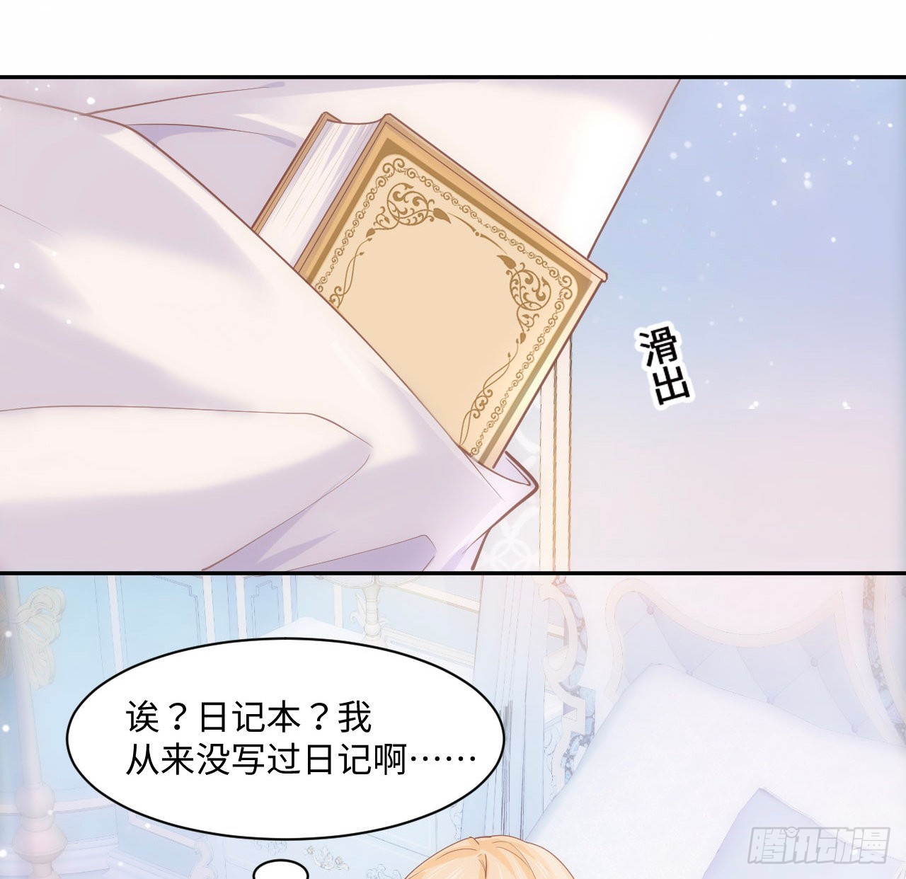 海王的恋爱法则 海王的恋爱法则：5话 海王的由来 第23页