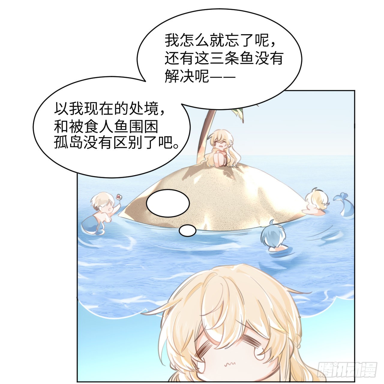 海王的恋爱法则 海王的恋爱法则：9话 霍尔斯，一辈子 第66页