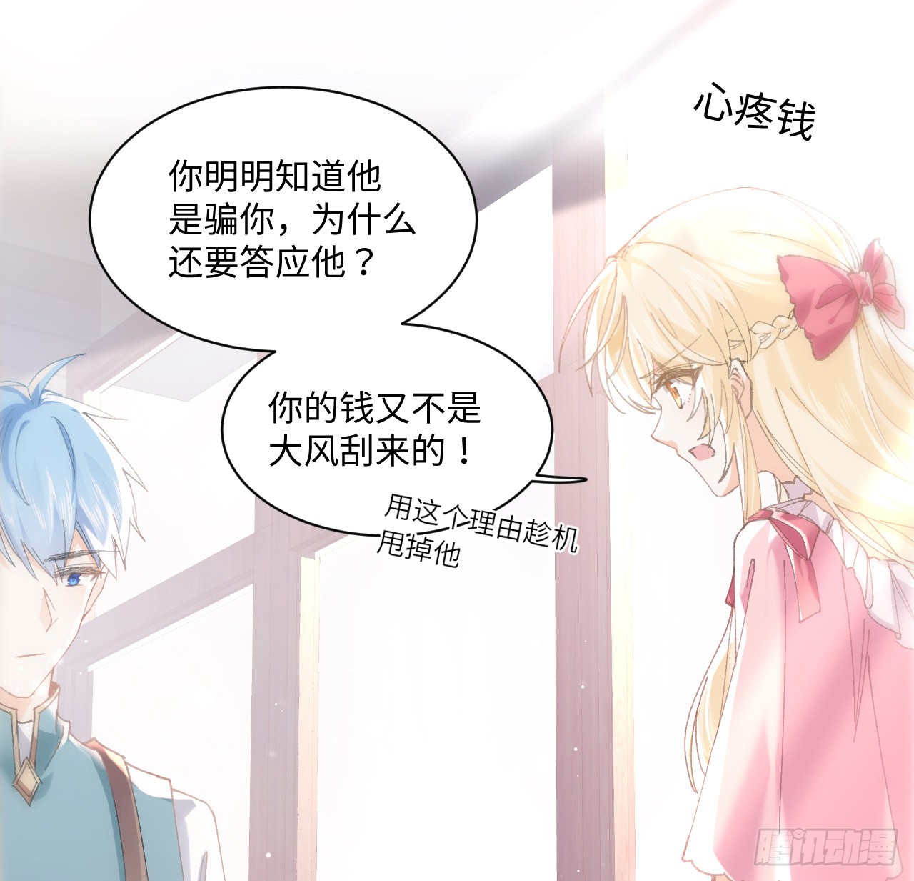 海王的恋爱法则 海王的恋爱法则：12话 当然要以妹妹为重！ 第19页