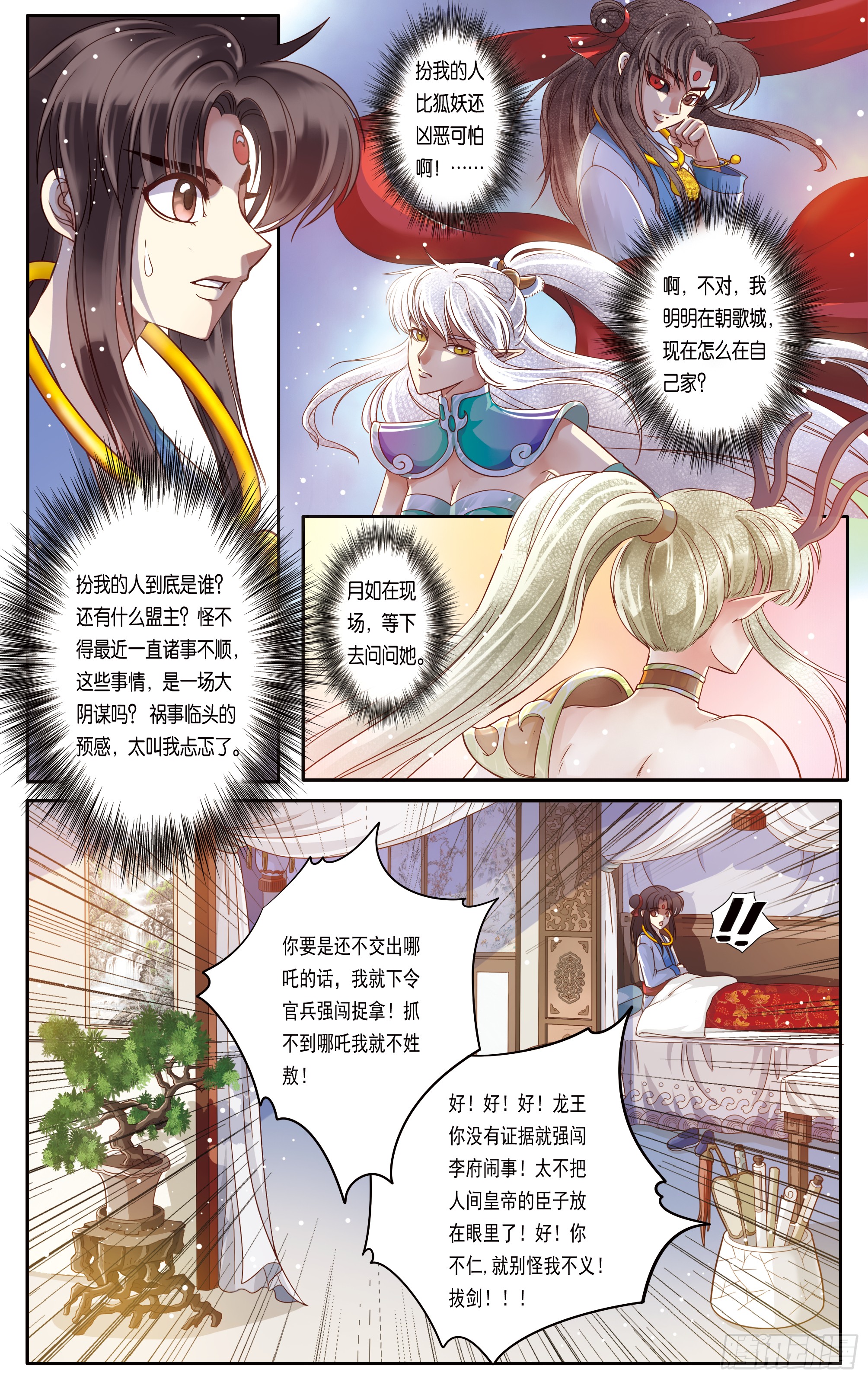 哪吒传·新版 哪吒传·新版：第19话 第17页