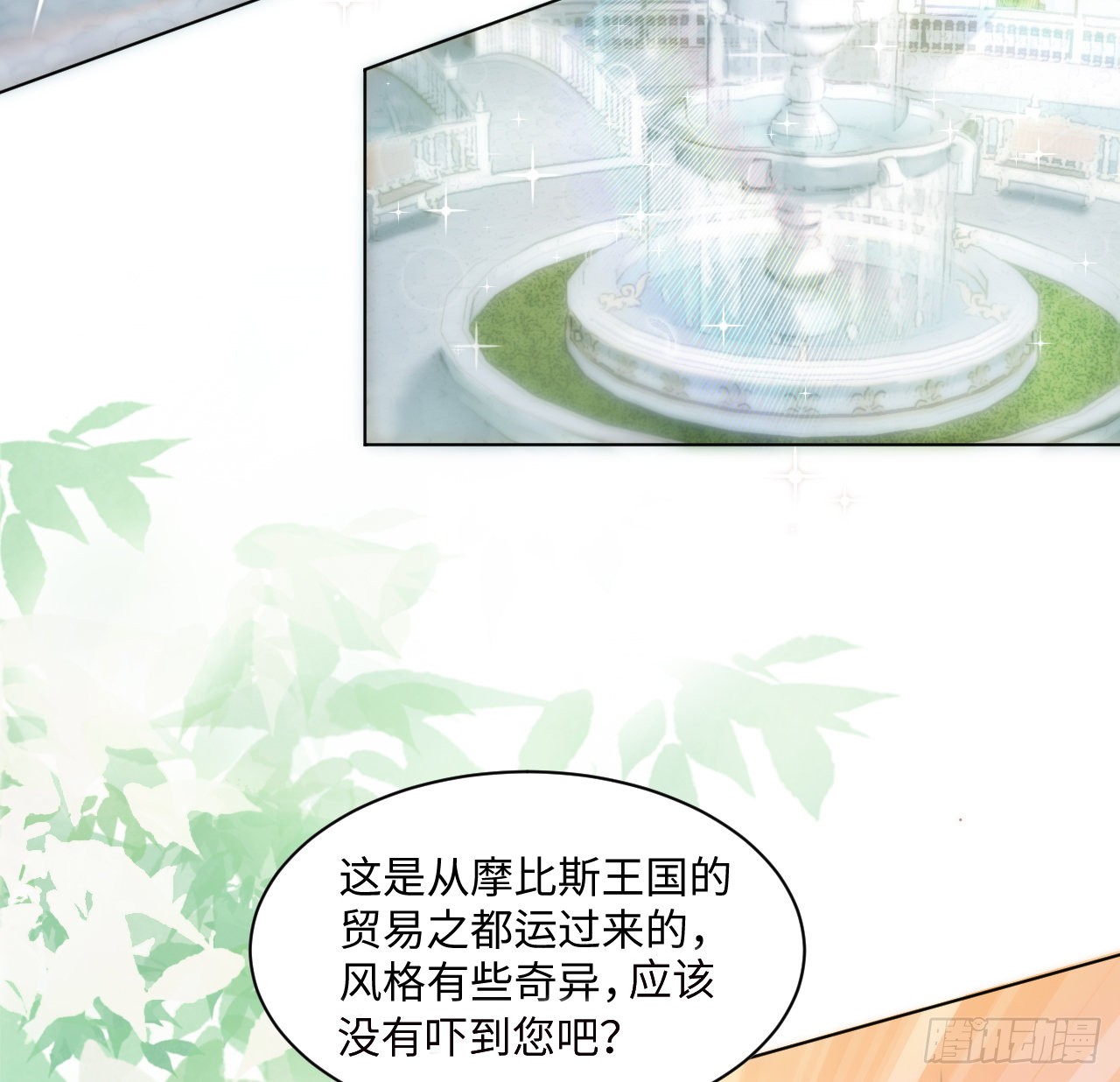 海王的恋爱法则 海王的恋爱法则：10话 弗里克一家 第8页