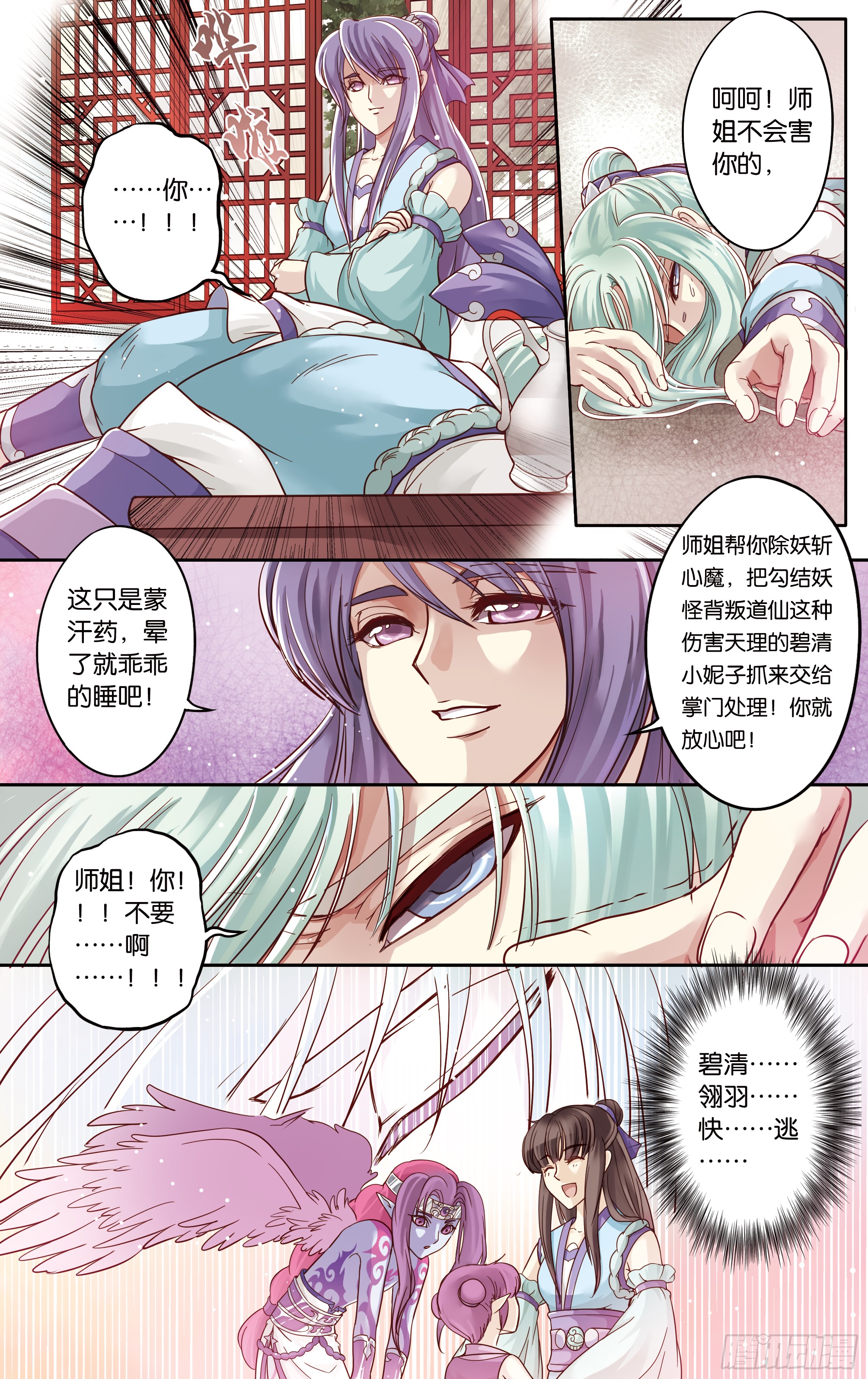 哪吒传·新版 哪吒传·新版：第23话 第8页