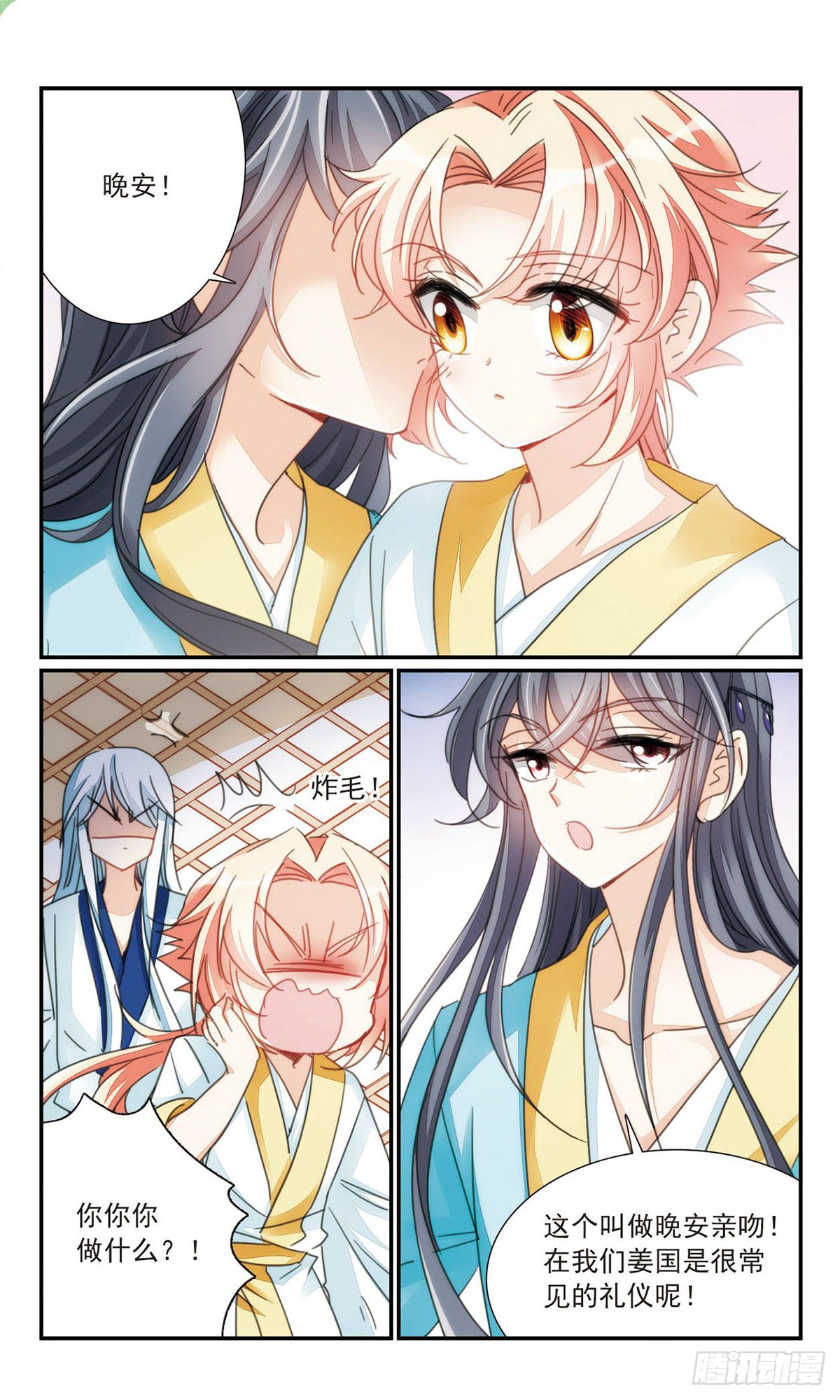 倾国妖宠·飒漫画 倾国妖宠·飒漫画：第38话2 第1页