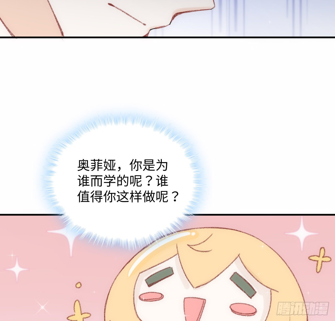 海王的恋爱法则 海王的恋爱法则：18话 奥菲娅牌便当 第29页