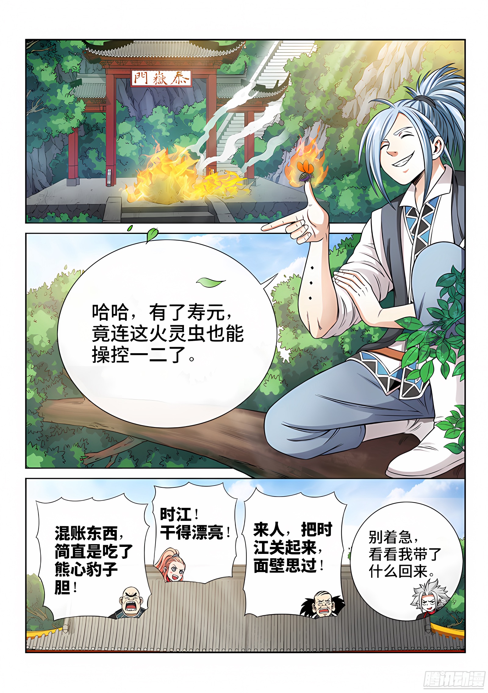 我是大神仙 我是大神仙：第六十六话·归 来 第7页