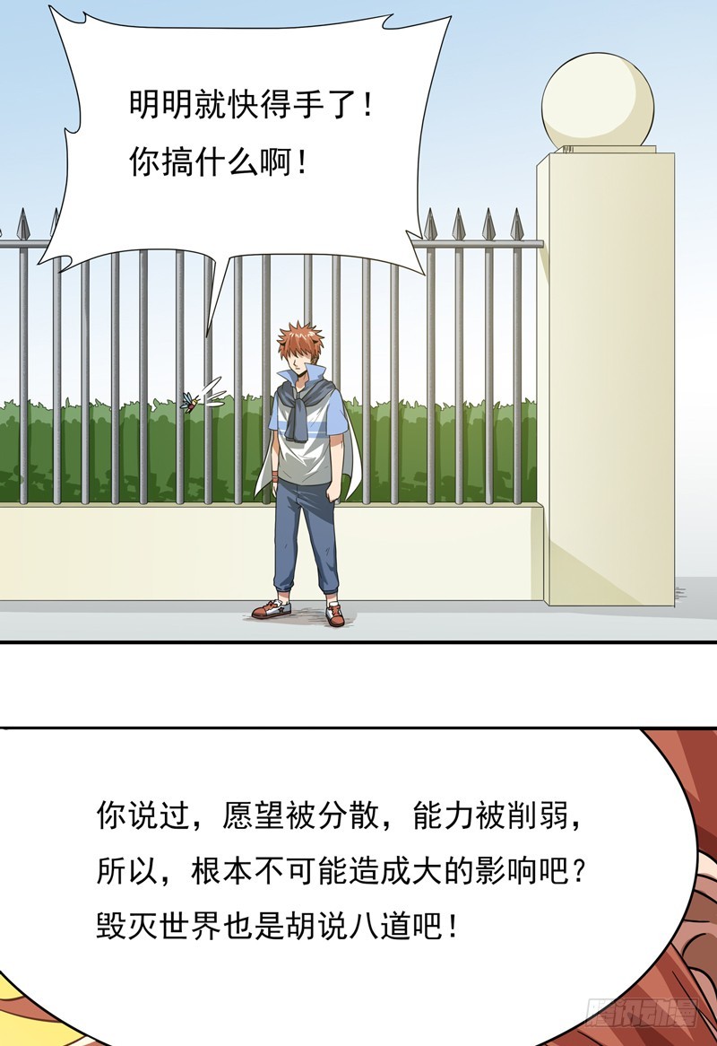 超能废柴 超能废柴：第15话 第10页