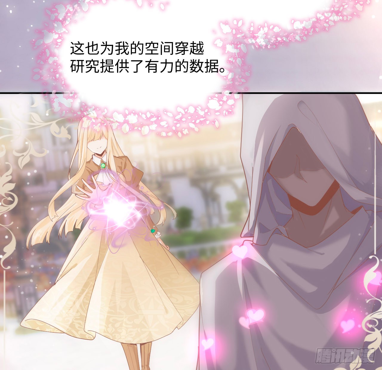 海王的恋爱法则 海王的恋爱法则：5话 海王的由来 第46页