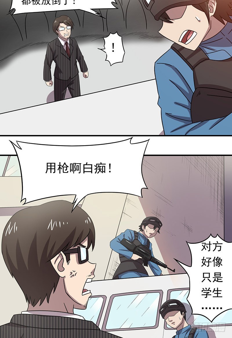超能废柴 超能废柴：第16话 第23页