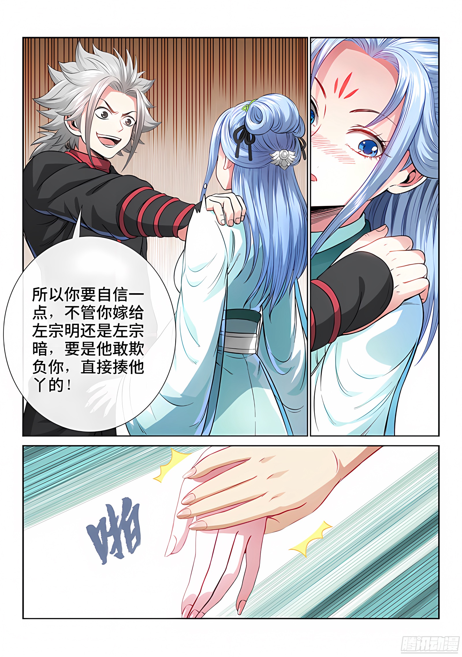 我是大神仙 我是大神仙：第七十一话·两情相悦 第12页