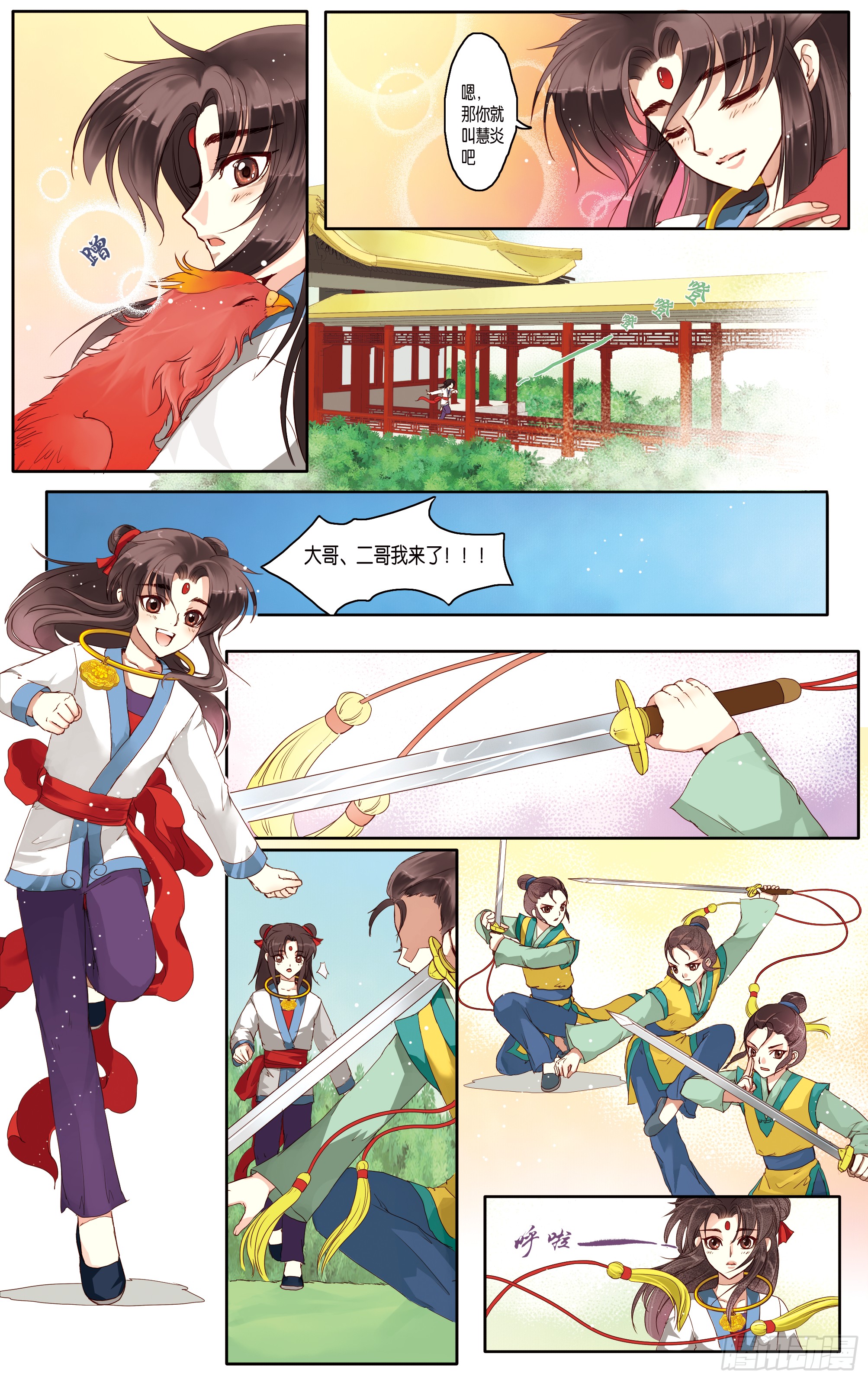 哪吒传·新版 哪吒传·新版：第13话 第5页