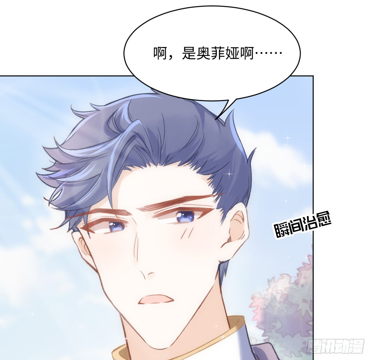 海王的恋爱法则 海王的恋爱法则：19话 还是那个霍尔斯 第16页
