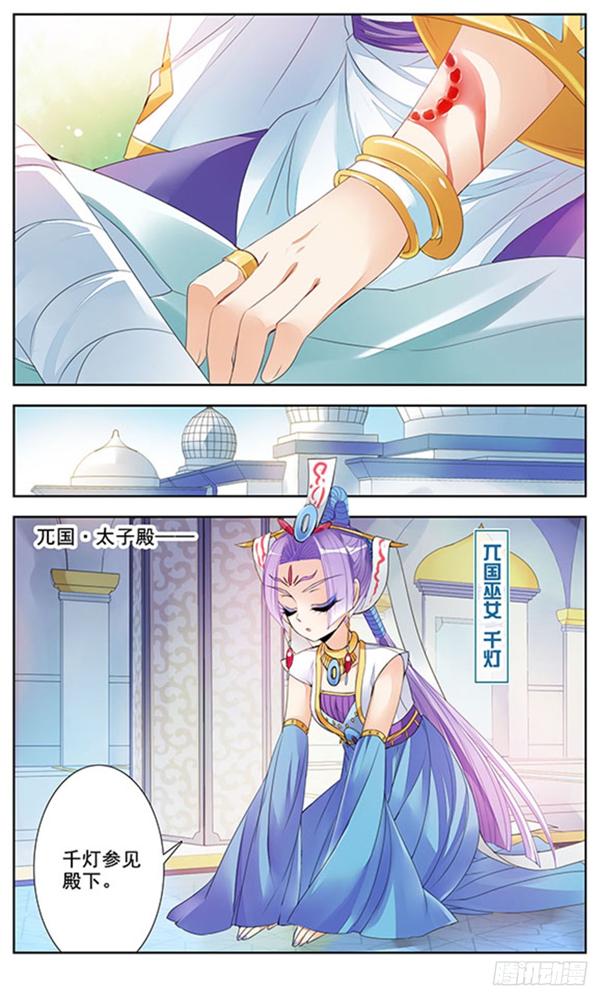 倾国妖宠·飒漫画 倾国妖宠·飒漫画：第2话 第21页