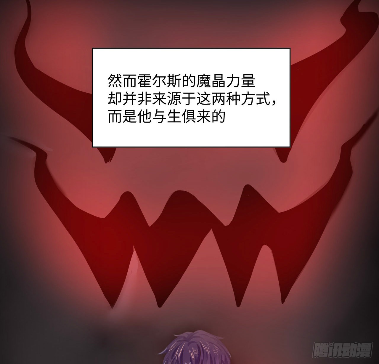 海王的恋爱法则 海王的恋爱法则：4话 霍尔斯的力量 第41页