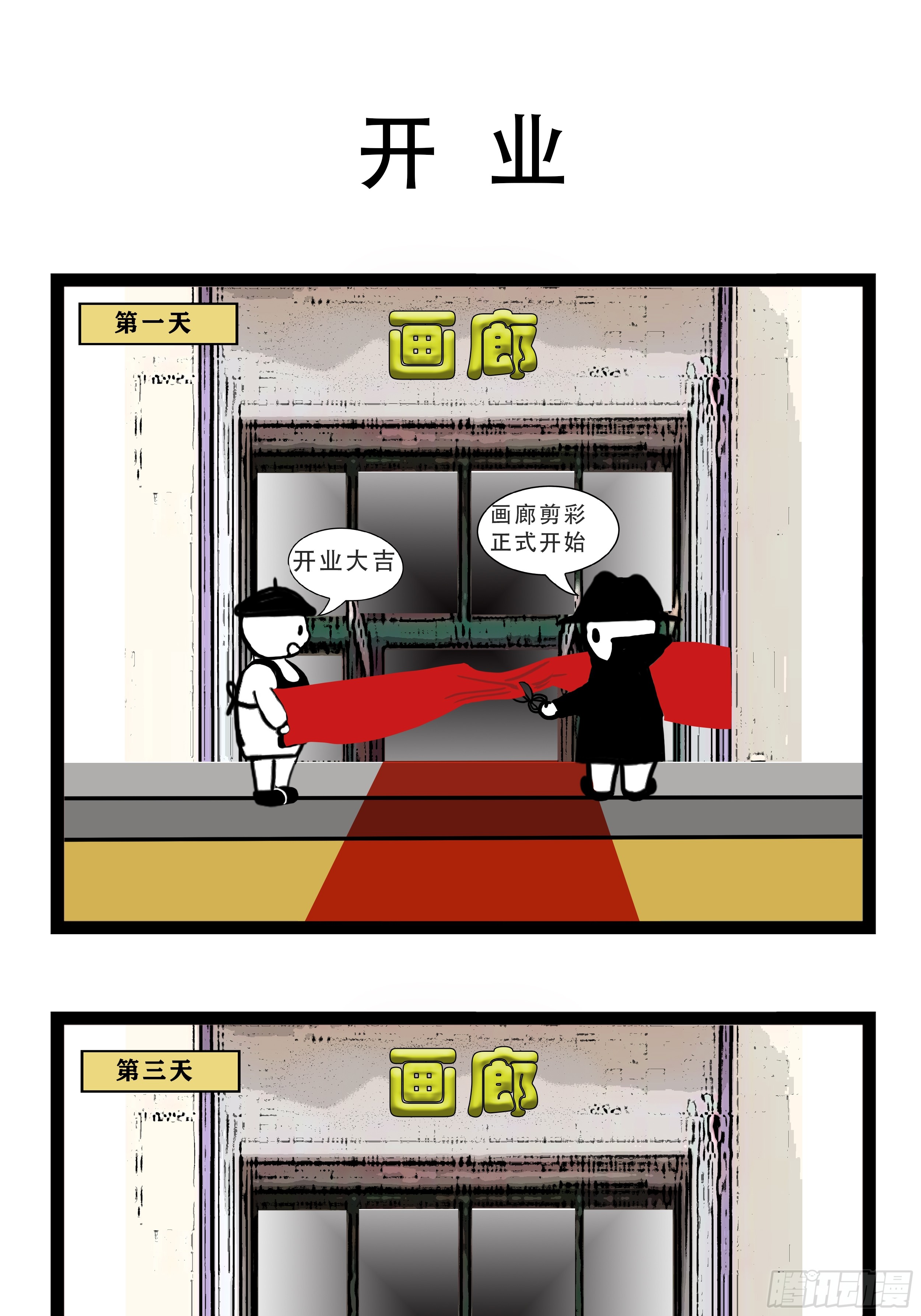 我们的漫画 我们的漫画：不说相见 第1页