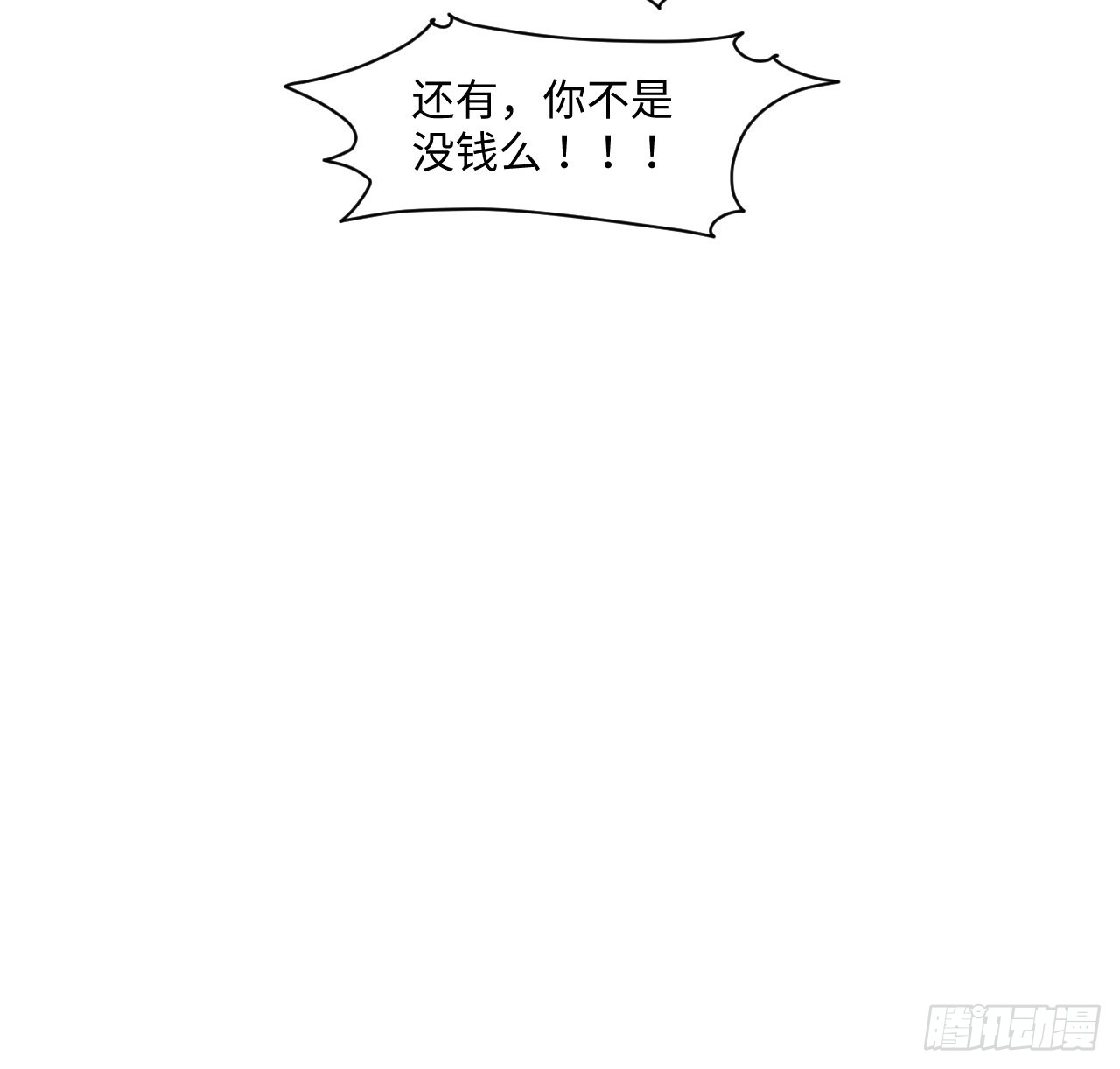 海王的恋爱法则 海王的恋爱法则：11话 脑子不太聪明的卡罗尔？ 第63页