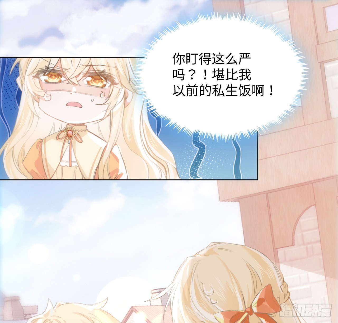 海王的恋爱法则 海王的恋爱法则：14话 奇怪的安格拉 第11页