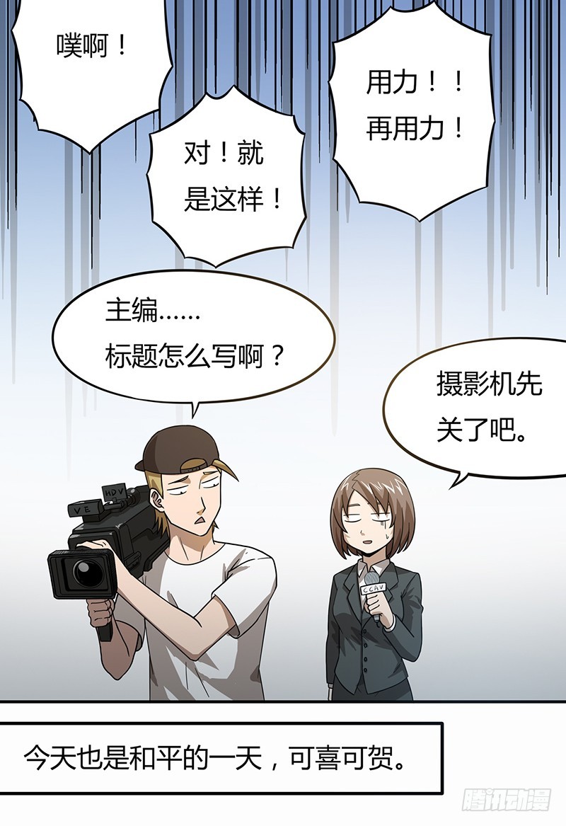 超能废柴 超能废柴：第8话 第27页