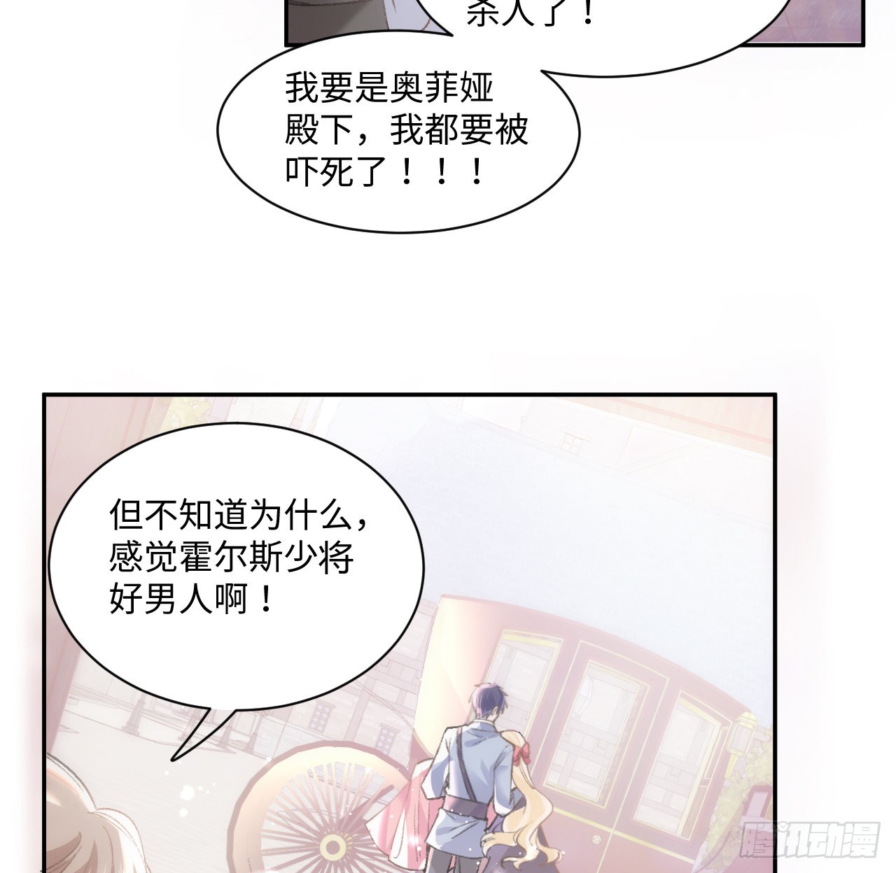 海王的恋爱法则 海王的恋爱法则：13话 冷面杀神X娇弱公主 第52页