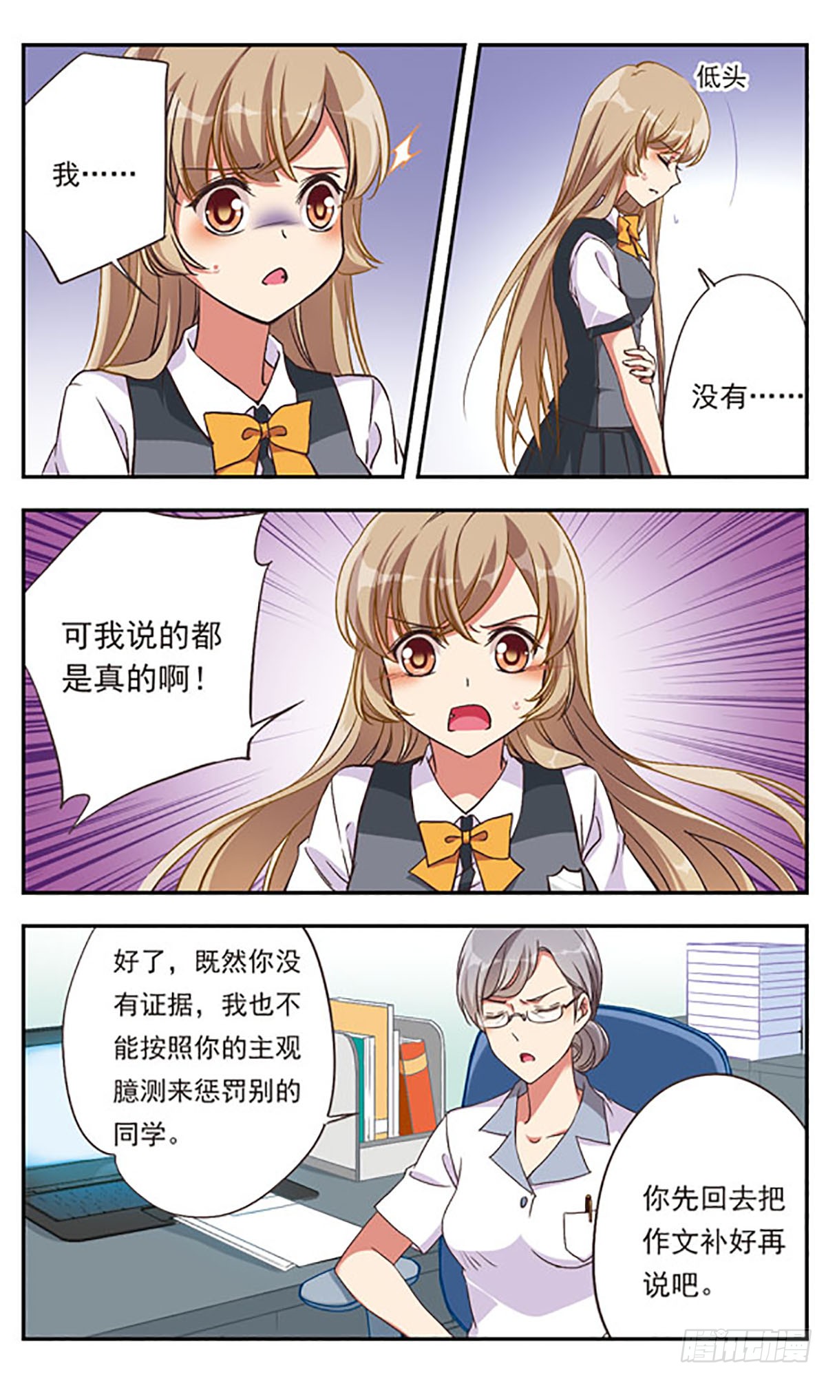 为自己而战·飒漫画 为自己而战·飒漫画：第1话 第18页