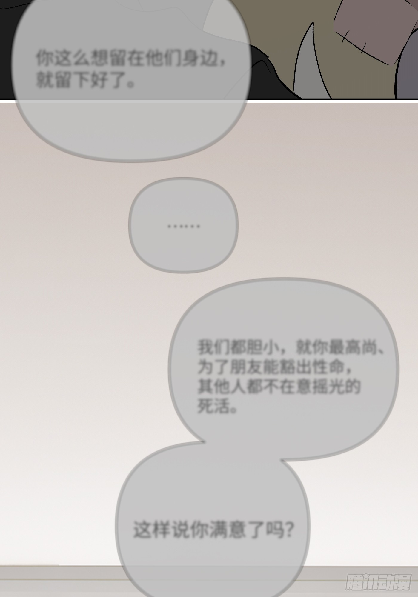 恶之环 恶之环：89-真相在眼前（上） 第68页