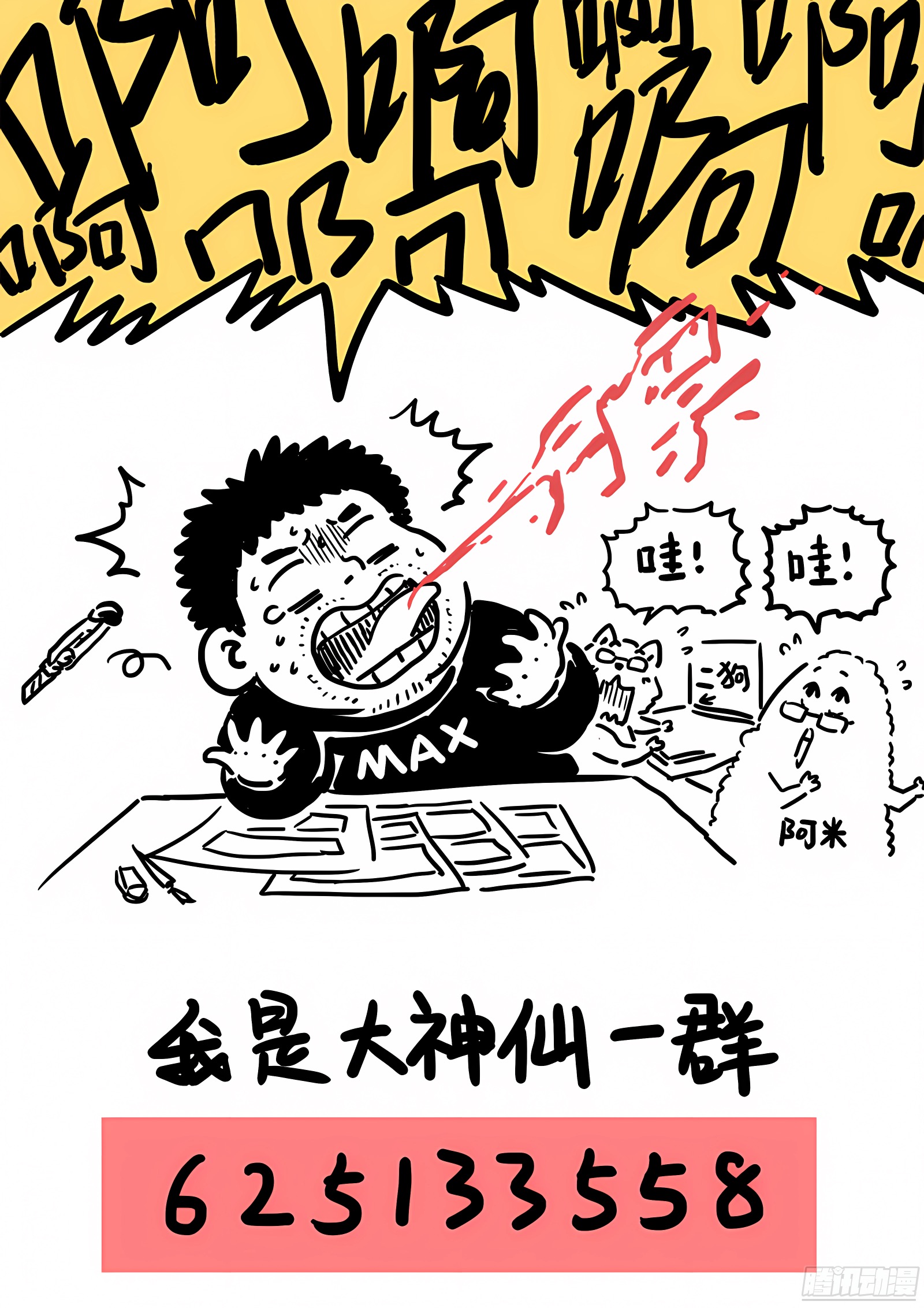 我是大神仙 我是大神仙：第七十一话·两情相悦 第16页