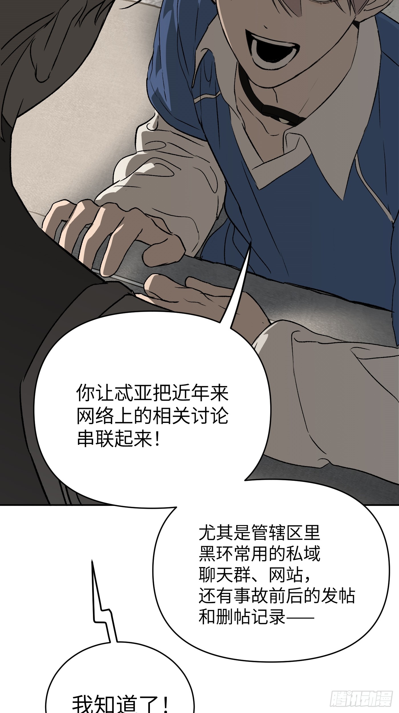 恶之环 恶之环：89-真相在眼前（上） 第54页