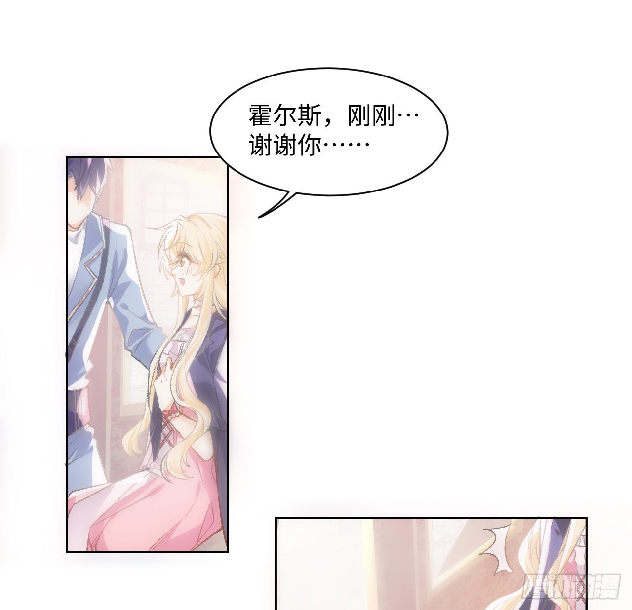 海王的恋爱法则 海王的恋爱法则：13话 冷面杀神X娇弱公主 第54页