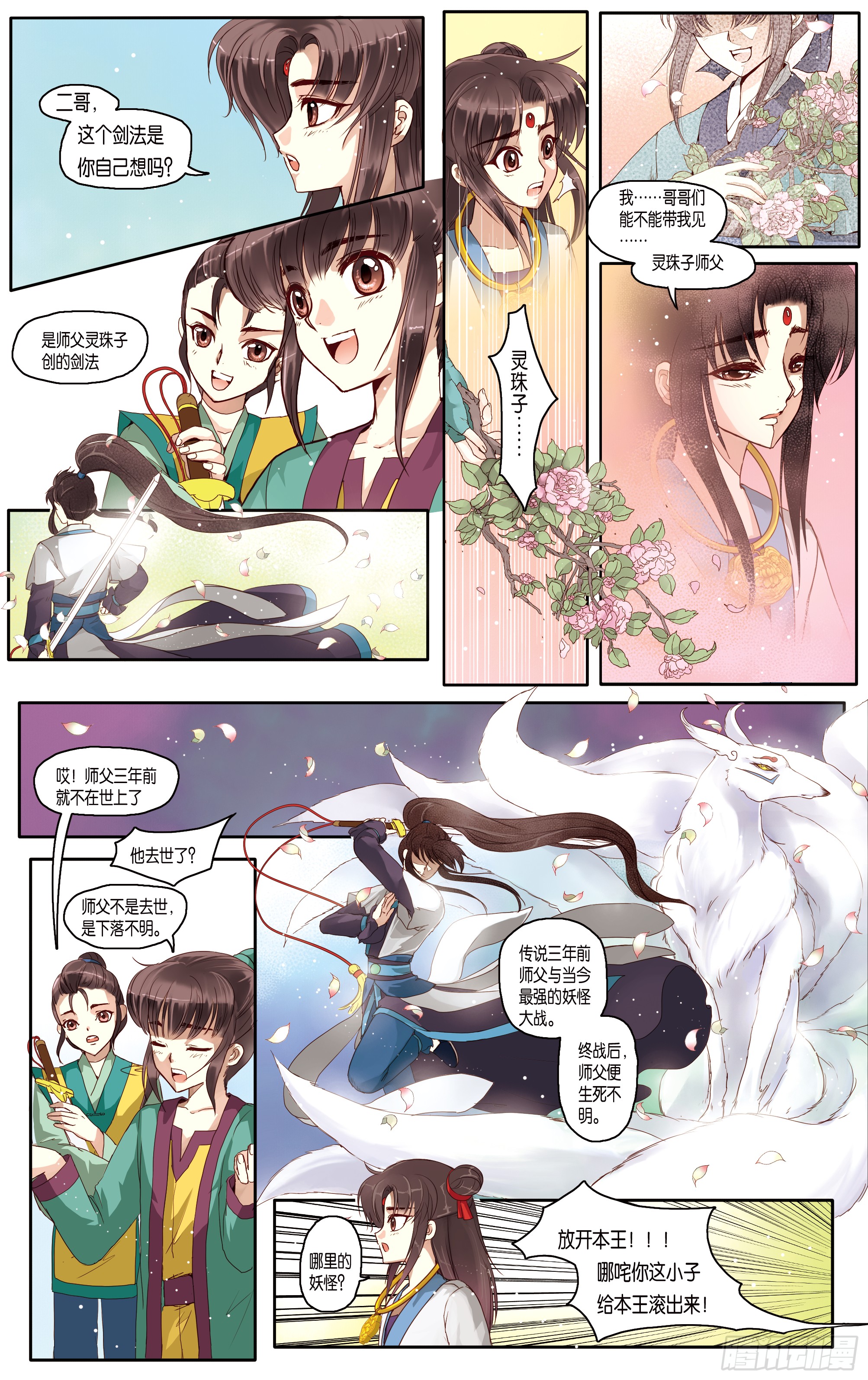哪吒传·新版 哪吒传·新版：第13话 第7页