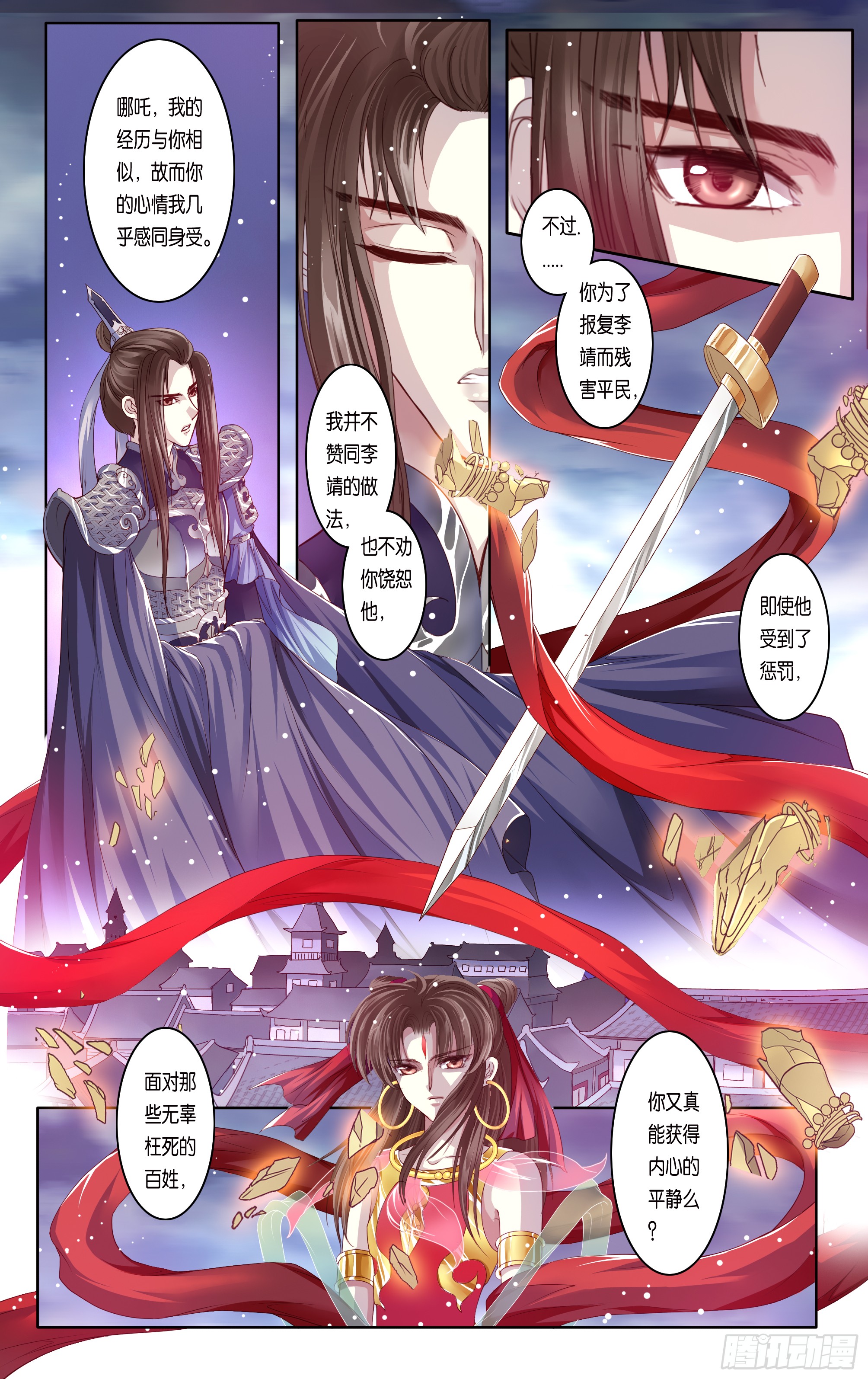 哪吒传·新版 哪吒传·新版：第30话 第7页