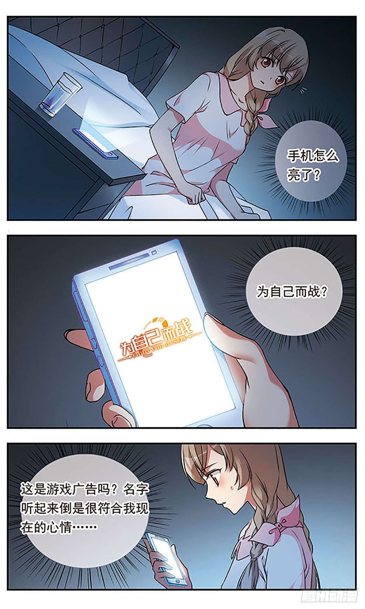 为自己而战·飒漫画 为自己而战·飒漫画：第3话 第13页