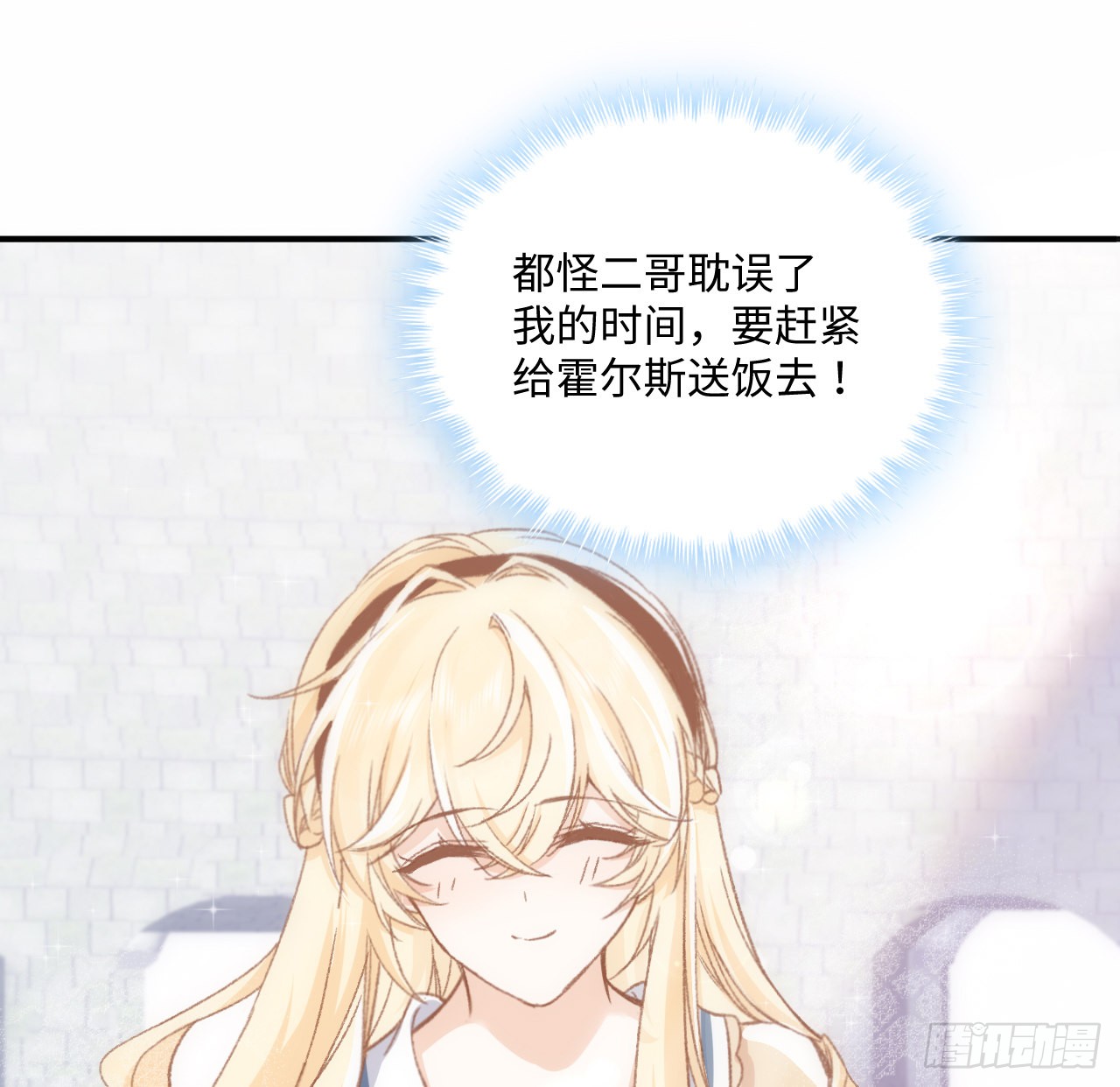 海王的恋爱法则 海王的恋爱法则：18话 奥菲娅牌便当 第15页