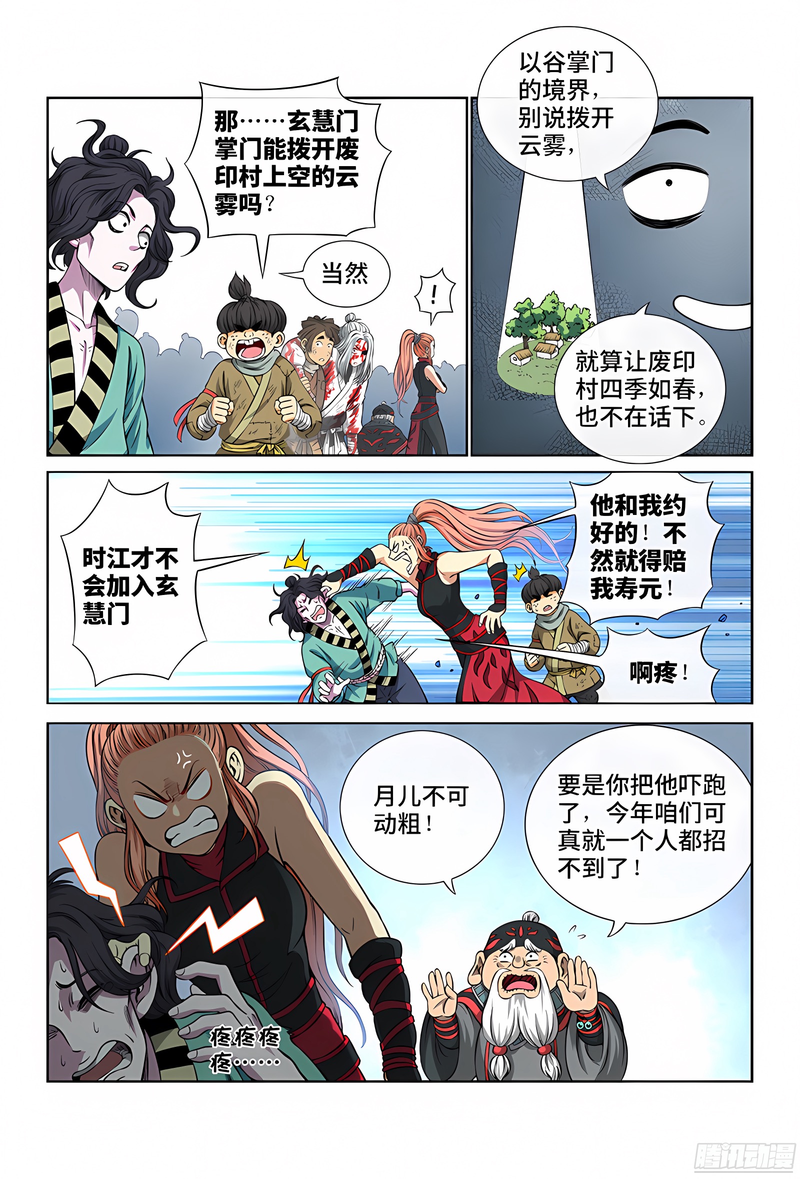 我是大神仙 我是大神仙：第四十三话·转 变 第6页