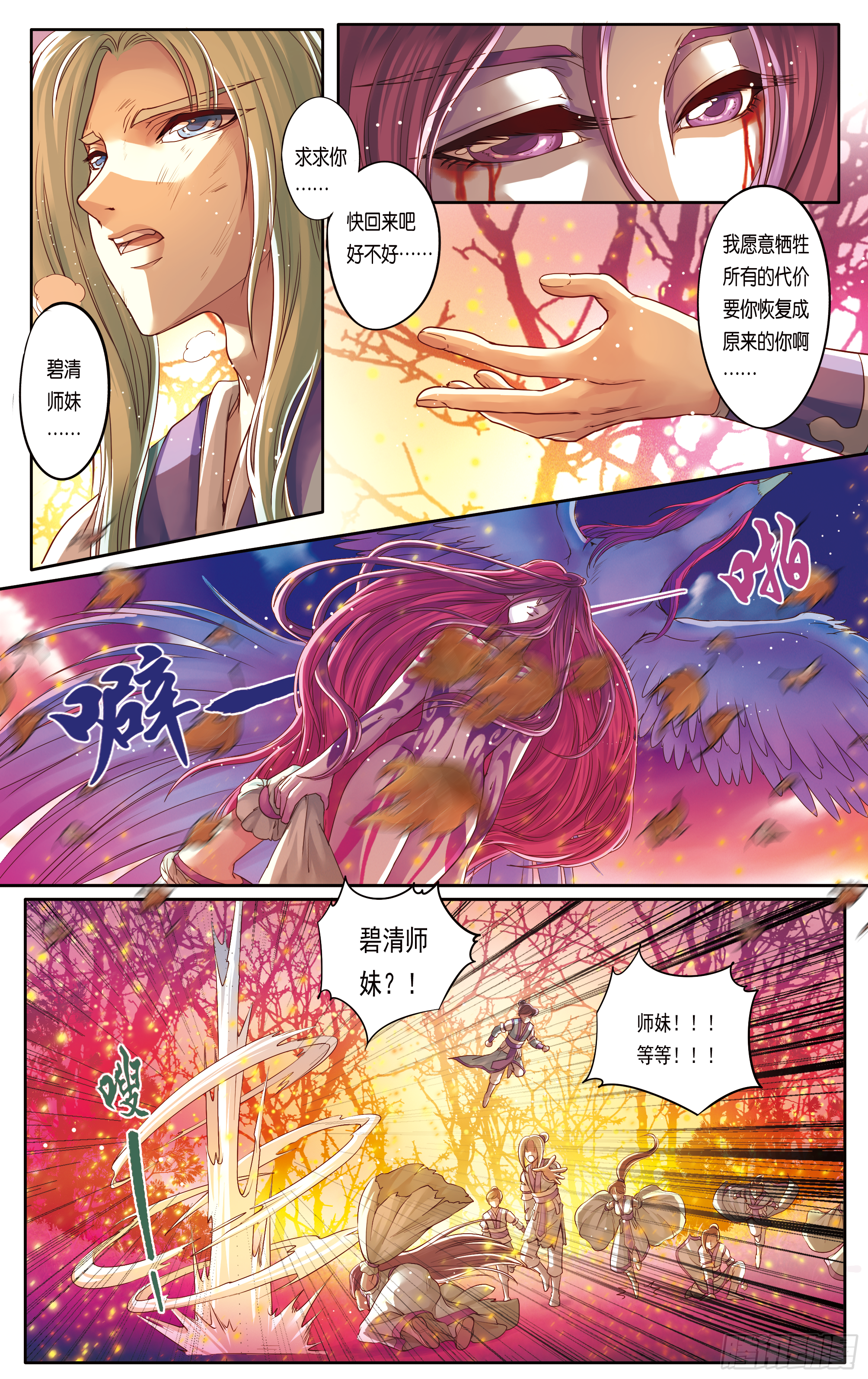 哪吒传·新版 哪吒传·新版：第24话 第20页