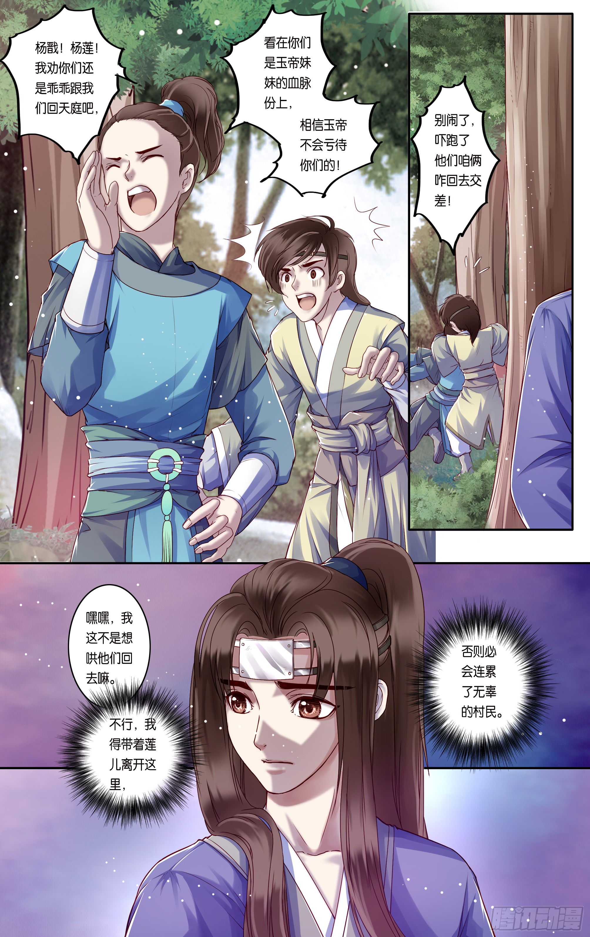 哪吒传·新版 哪吒传·新版：第33话 第20页