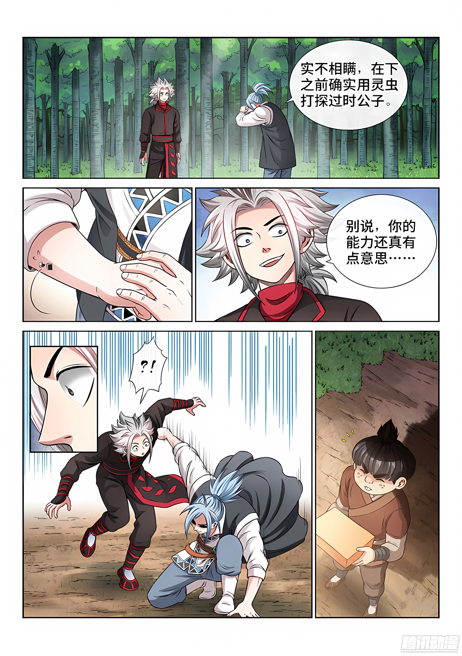 我是大神仙 我是大神仙：第六十三话·营销有路 第12页