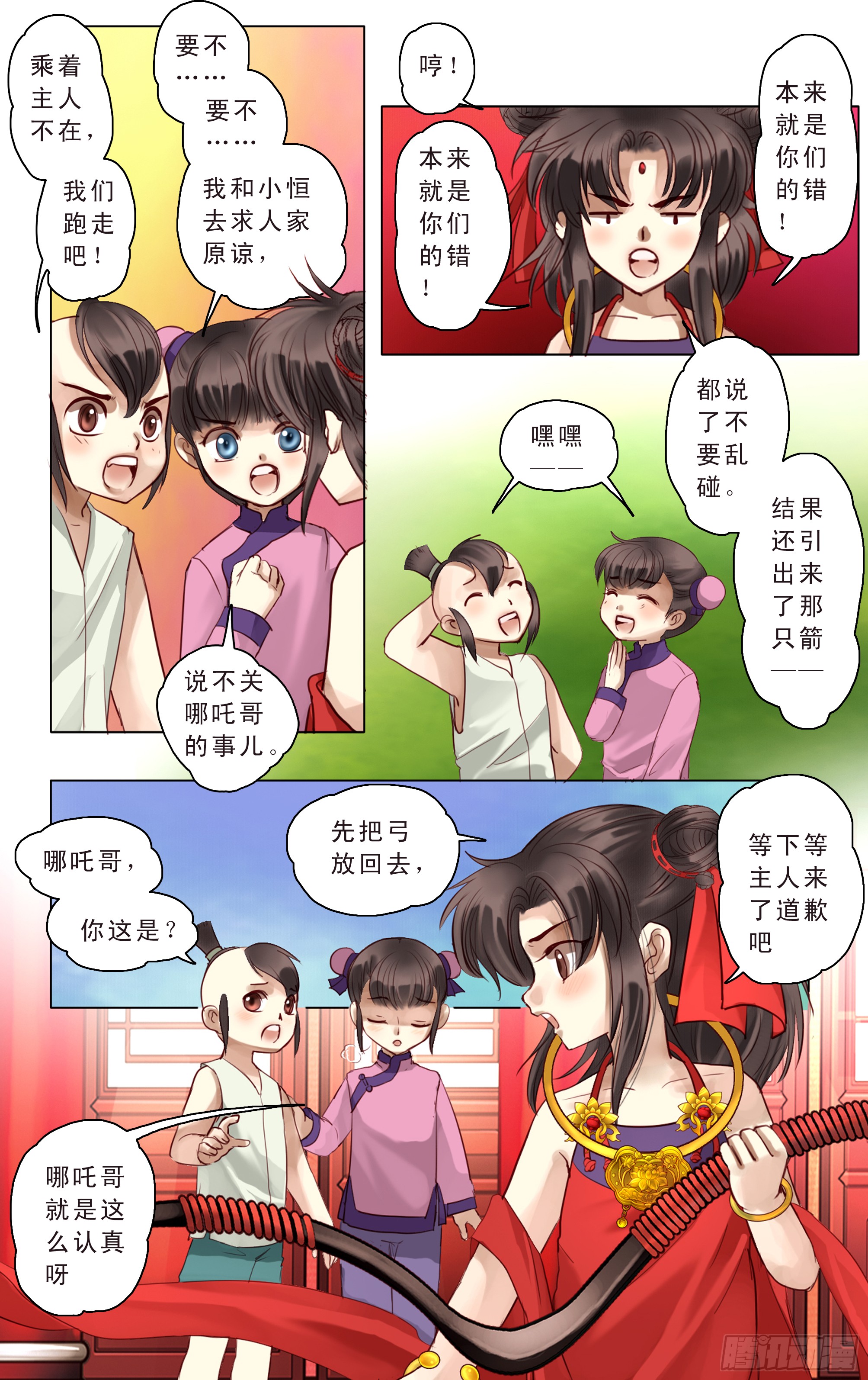 哪吒传·新版 哪吒传·新版：第7话 第9页