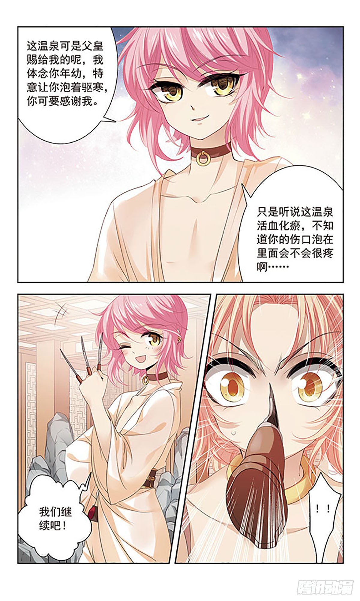 倾国妖宠·飒漫画 倾国妖宠·飒漫画：第9话 第15页