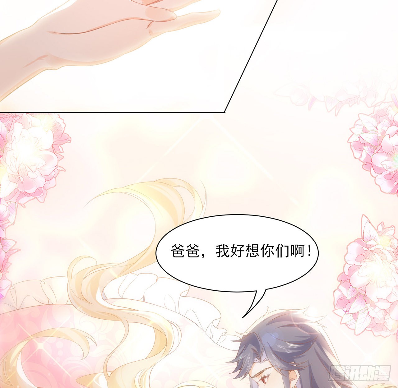 海王的恋爱法则 海王的恋爱法则：3话 时隔三年的重逢 第32页
