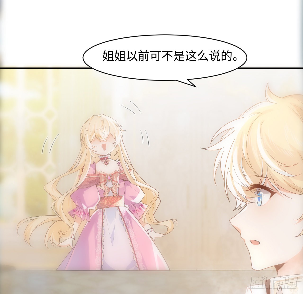 海王的恋爱法则 海王的恋爱法则：7话 弟弟是个白切黑！ 第35页