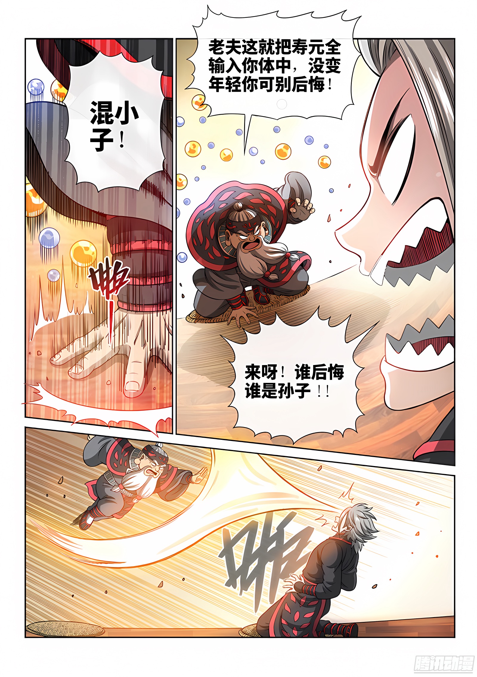 我是大神仙 我是大神仙：第七十三话·铸 灵 第13页