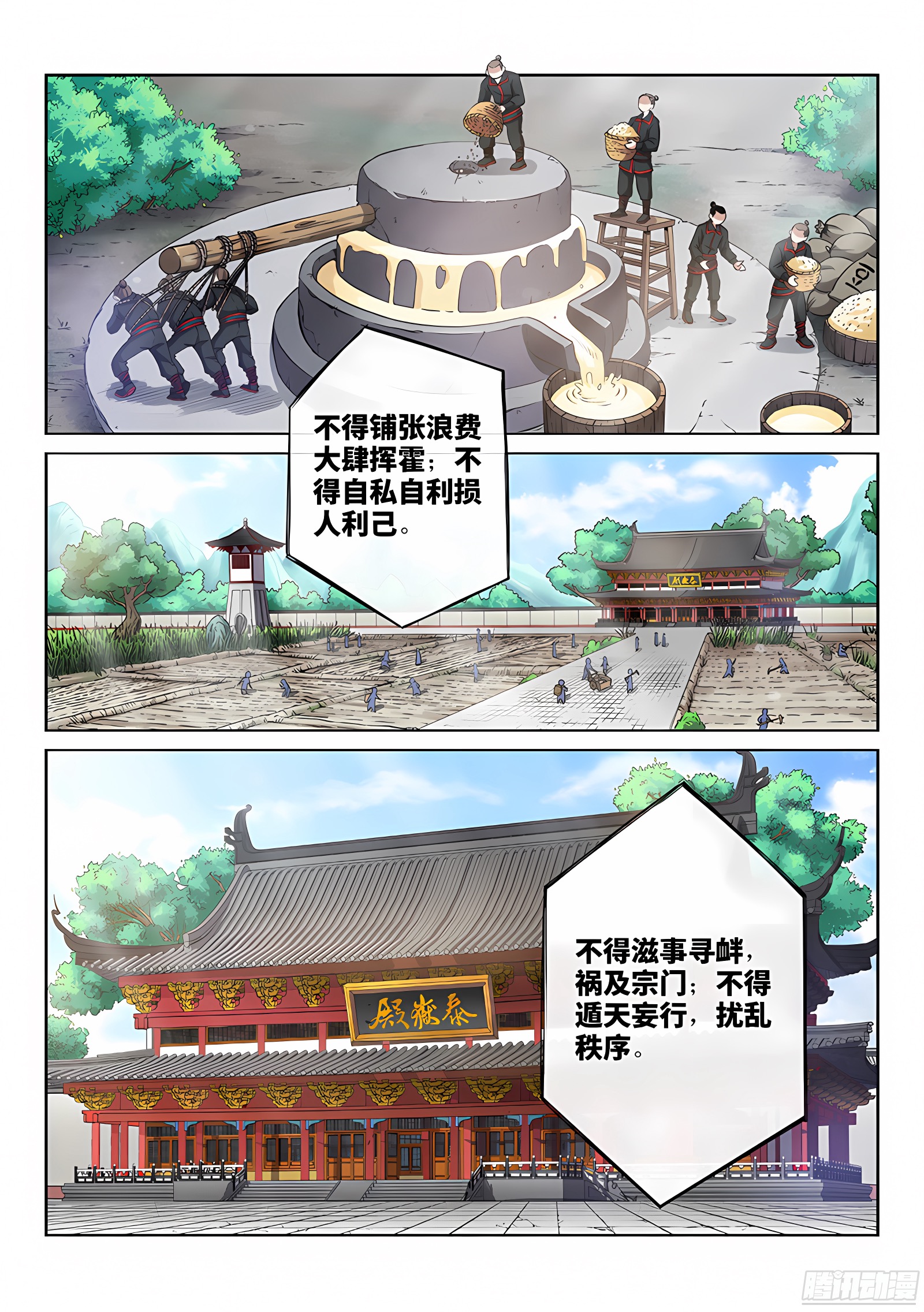 我是大神仙 我是大神仙：第四十八话·这就是泰岳门 第6页