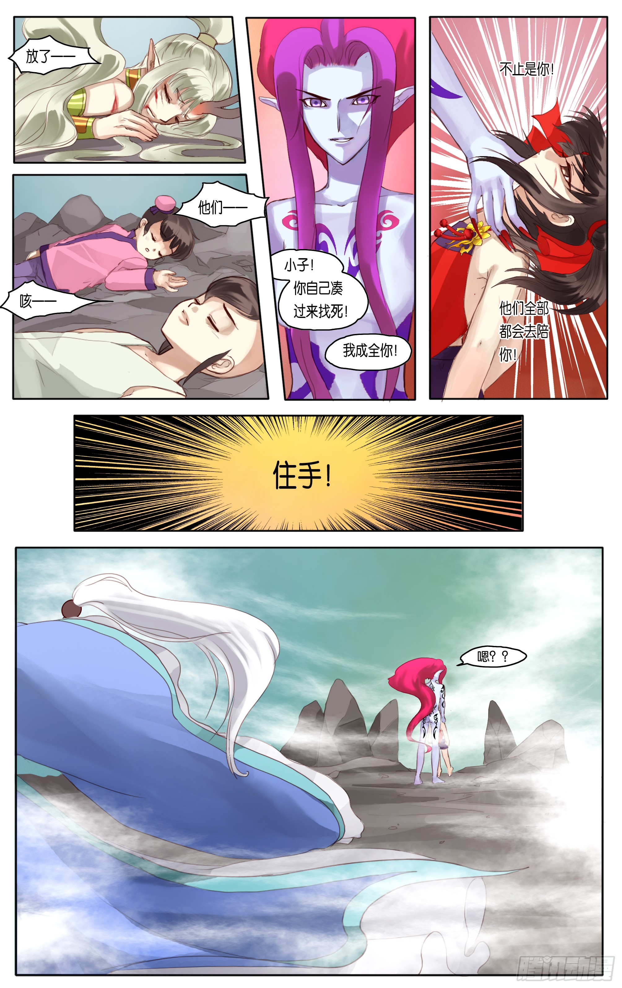 哪吒传·新版 哪吒传·新版：第10话 第24页